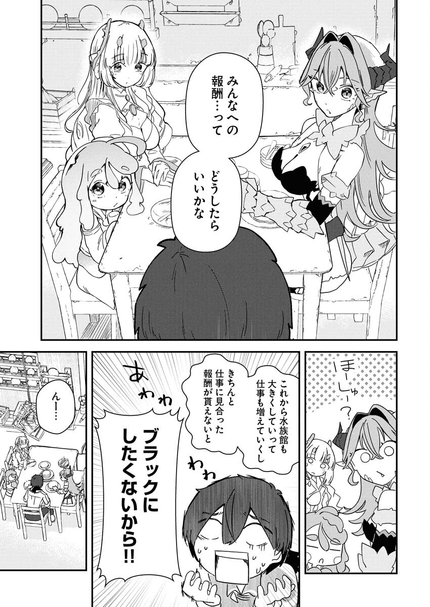 Isekai Suizokukan no Tsukurikata Chapter 6 21ページ