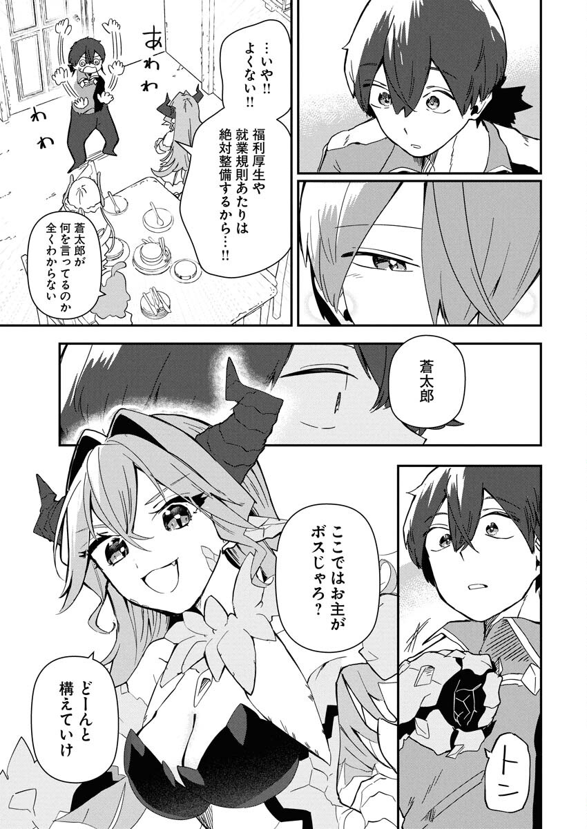 Isekai Suizokukan no Tsukurikata Chapter 6 23ページ