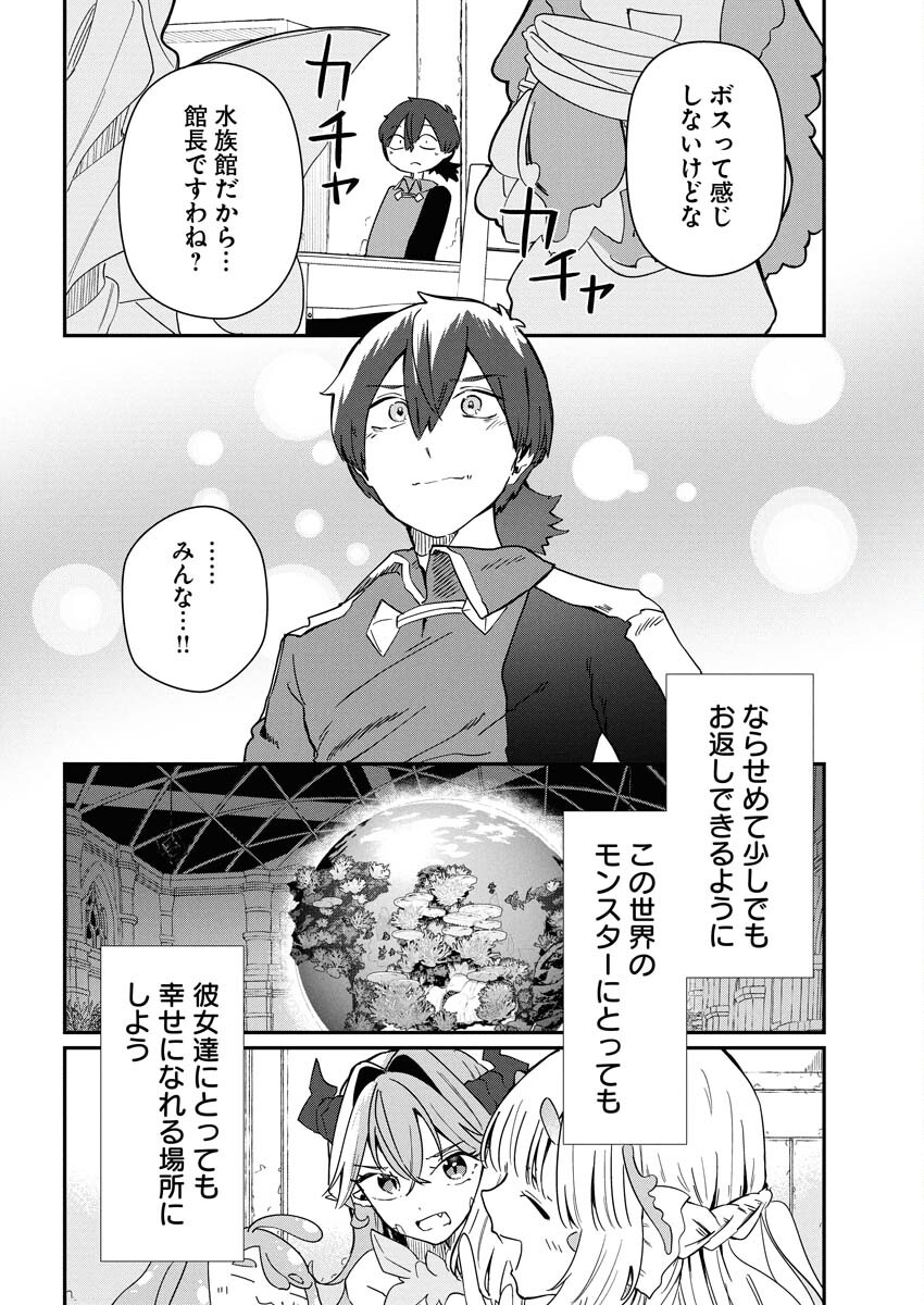 Isekai Suizokukan no Tsukurikata Chapter 6 24ページ