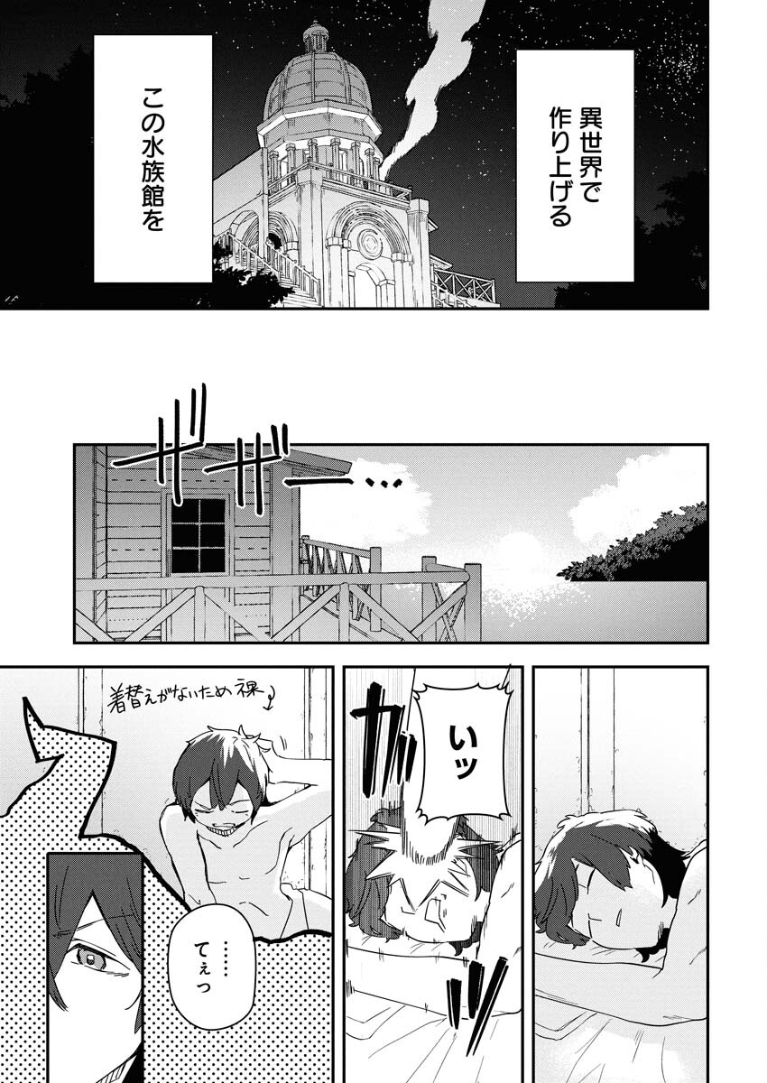Isekai Suizokukan no Tsukurikata Chapter 6 25ページ