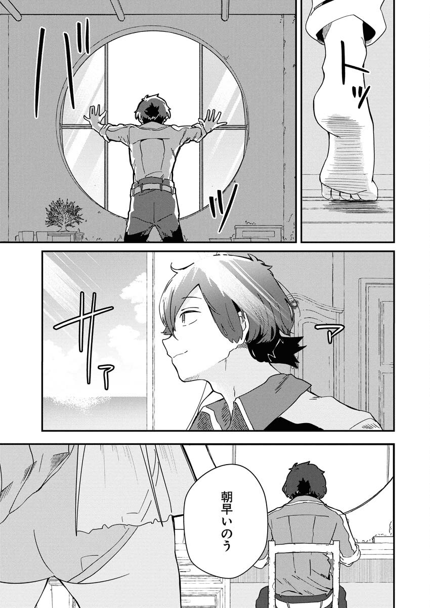 Isekai Suizokukan no Tsukurikata Chapter 6 27ページ