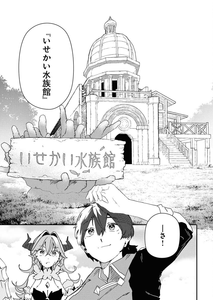 Isekai Suizokukan no Tsukurikata Chapter 6 29ページ