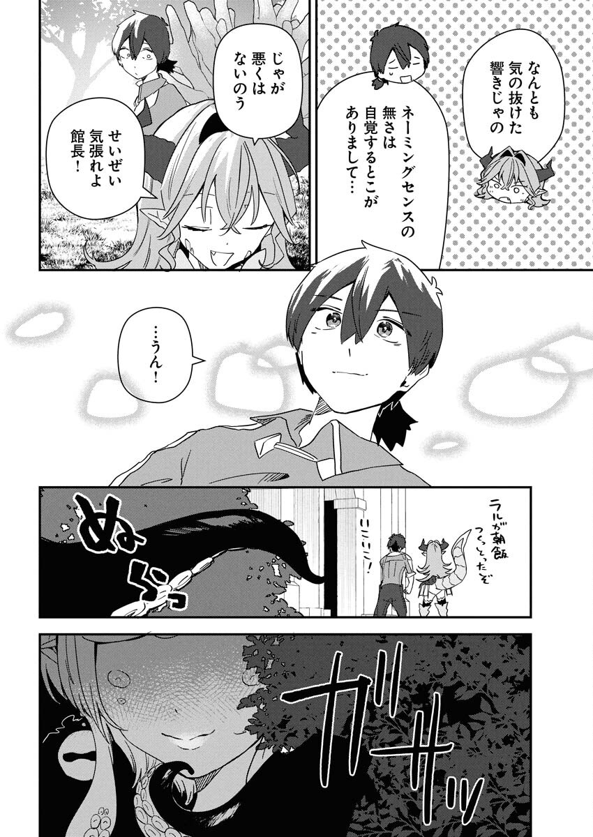 Isekai Suizokukan no Tsukurikata Chapter 6 30ページ