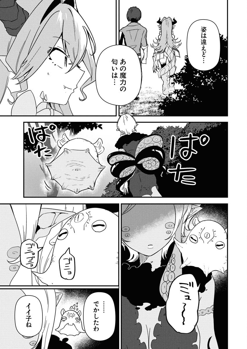 Isekai Suizokukan no Tsukurikata Chapter 6 31ページ