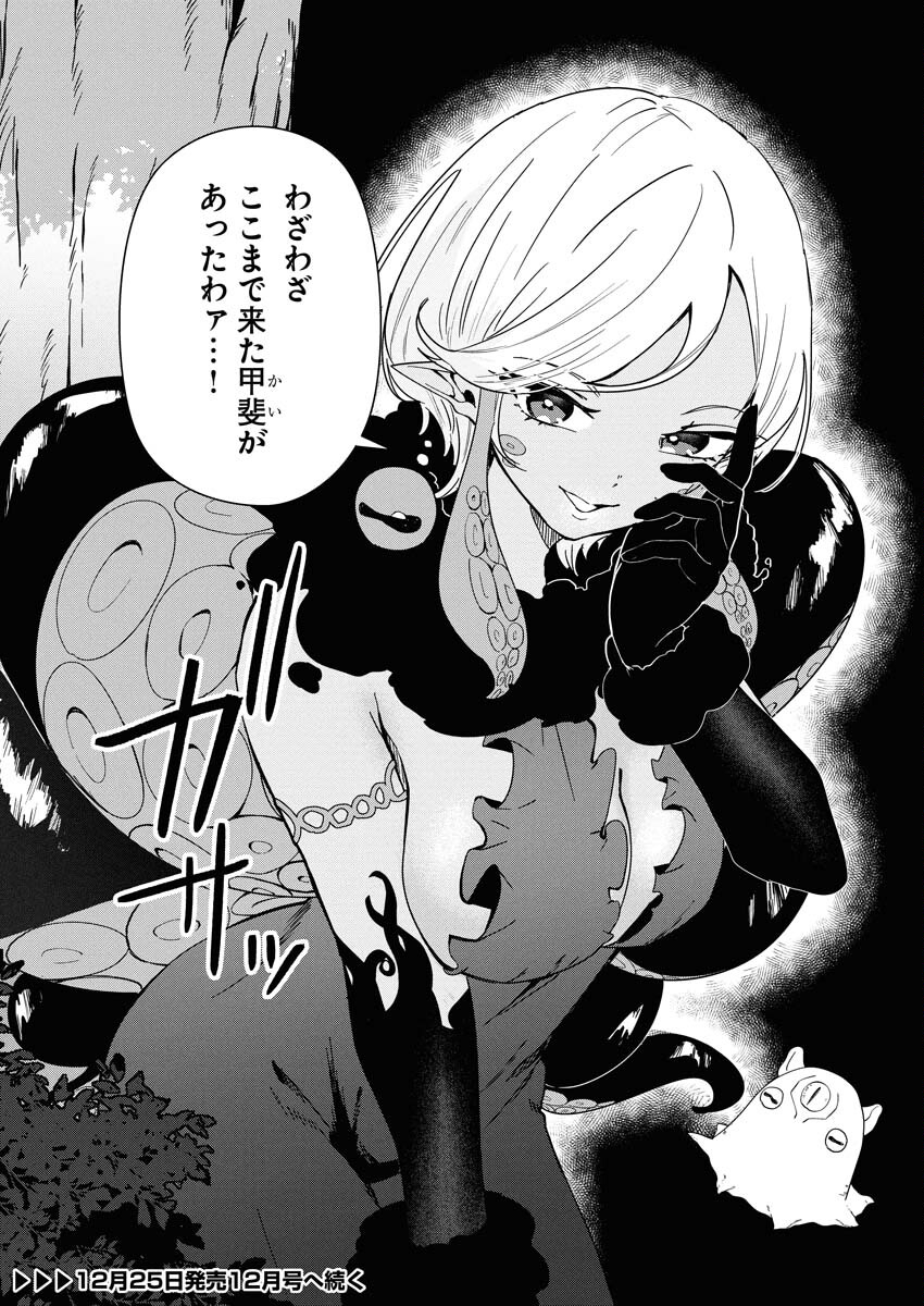 Isekai Suizokukan no Tsukurikata Chapter 6 32ページ