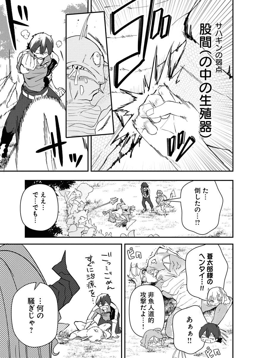 Isekai Suizokukan no Tsukurikata Chapter 6 5ページ