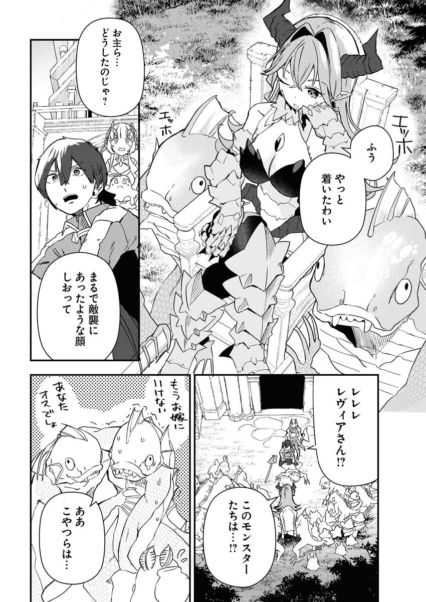 Isekai Suizokukan no Tsukurikata Chapter 6 6ページ
