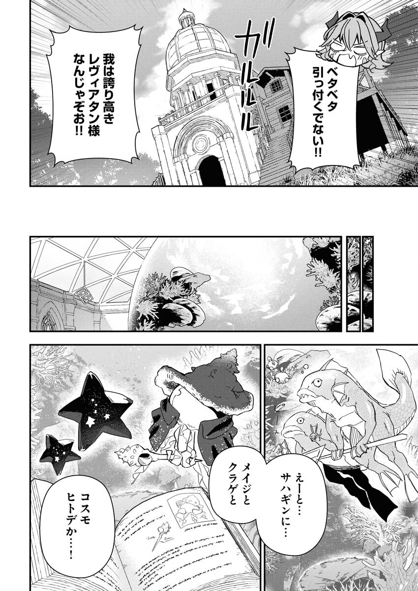 Isekai Suizokukan no Tsukurikata Chapter 6 8ページ