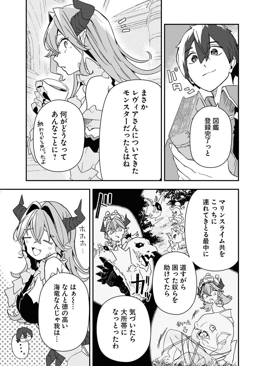 Isekai Suizokukan no Tsukurikata Chapter 6 9ページ