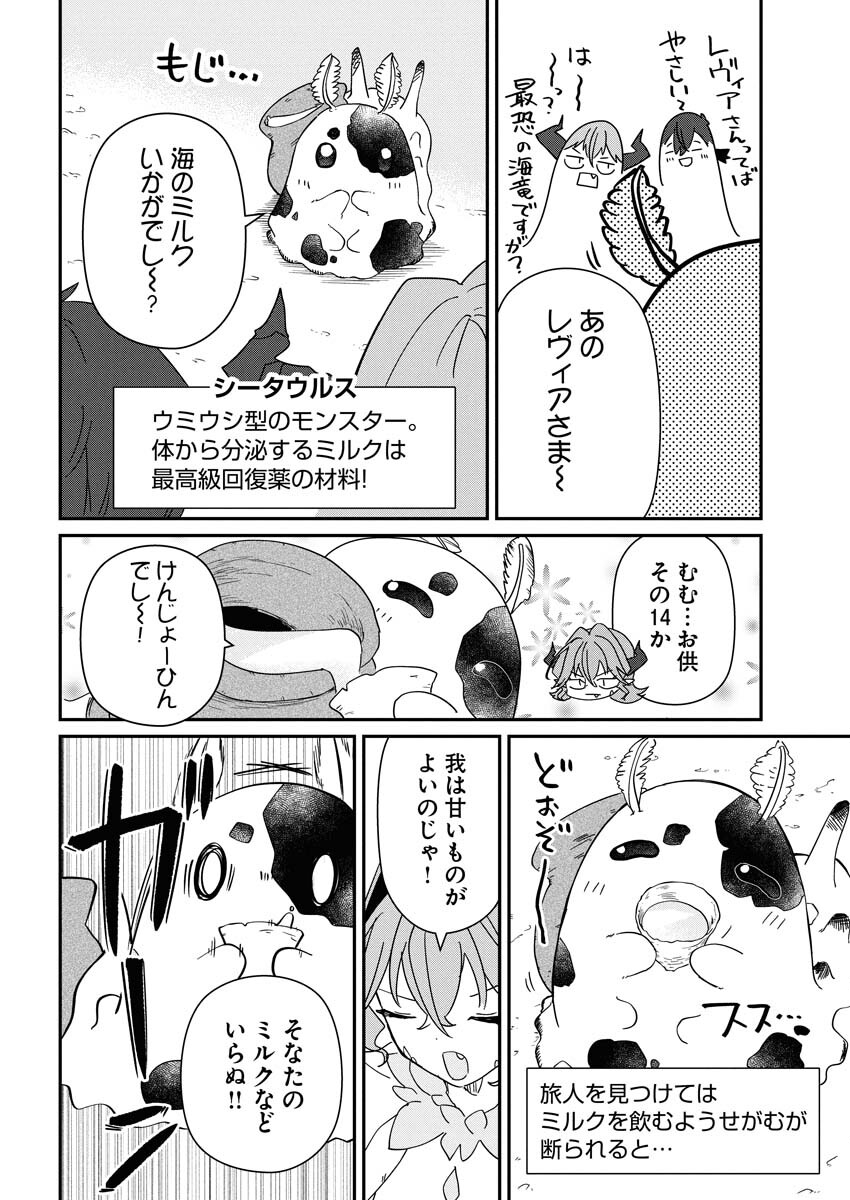 Isekai Suizokukan no Tsukurikata Chapter 6 10ページ