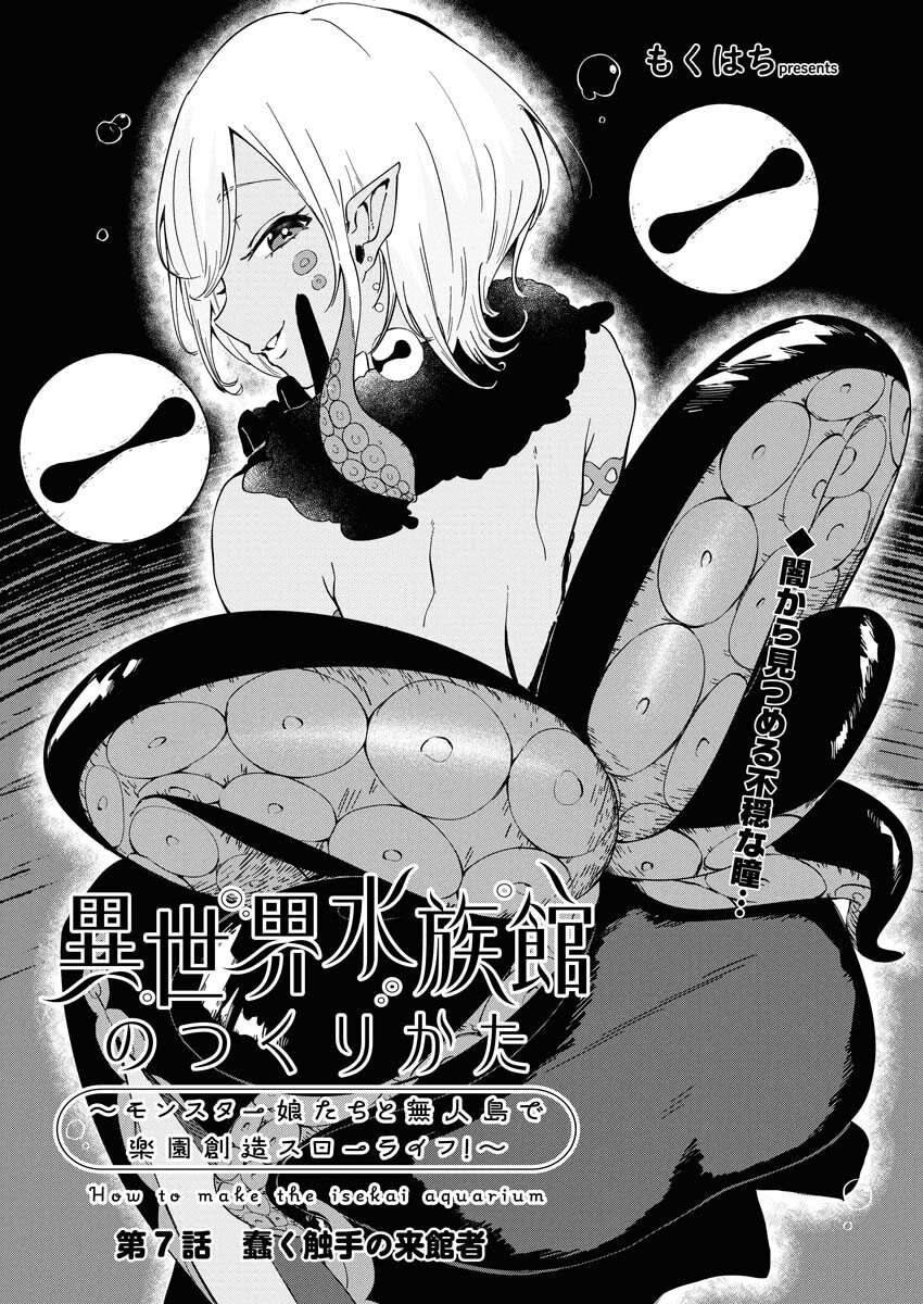 Isekai Suizokukan no Tsukurikata Chapter 7 1ページ