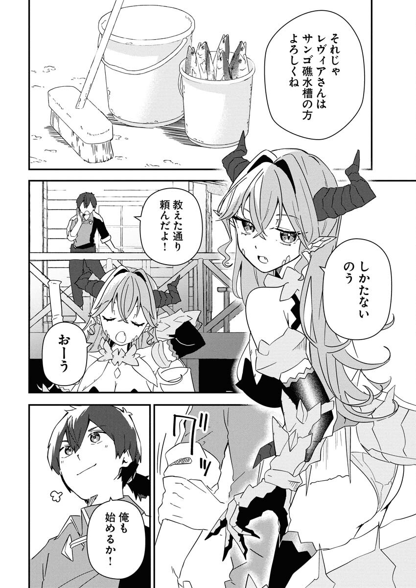 Isekai Suizokukan no Tsukurikata Chapter 7 2ページ