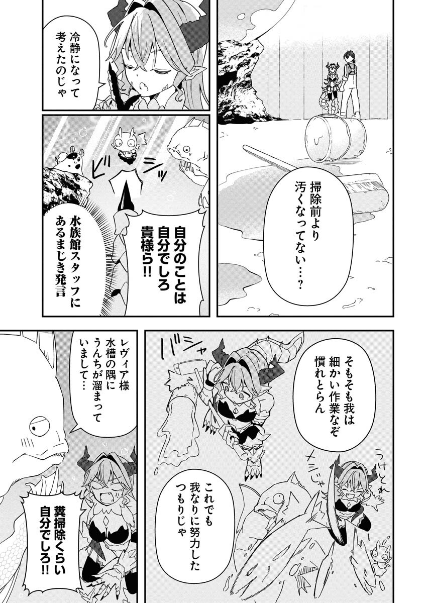 Isekai Suizokukan no Tsukurikata Chapter 7 11ページ
