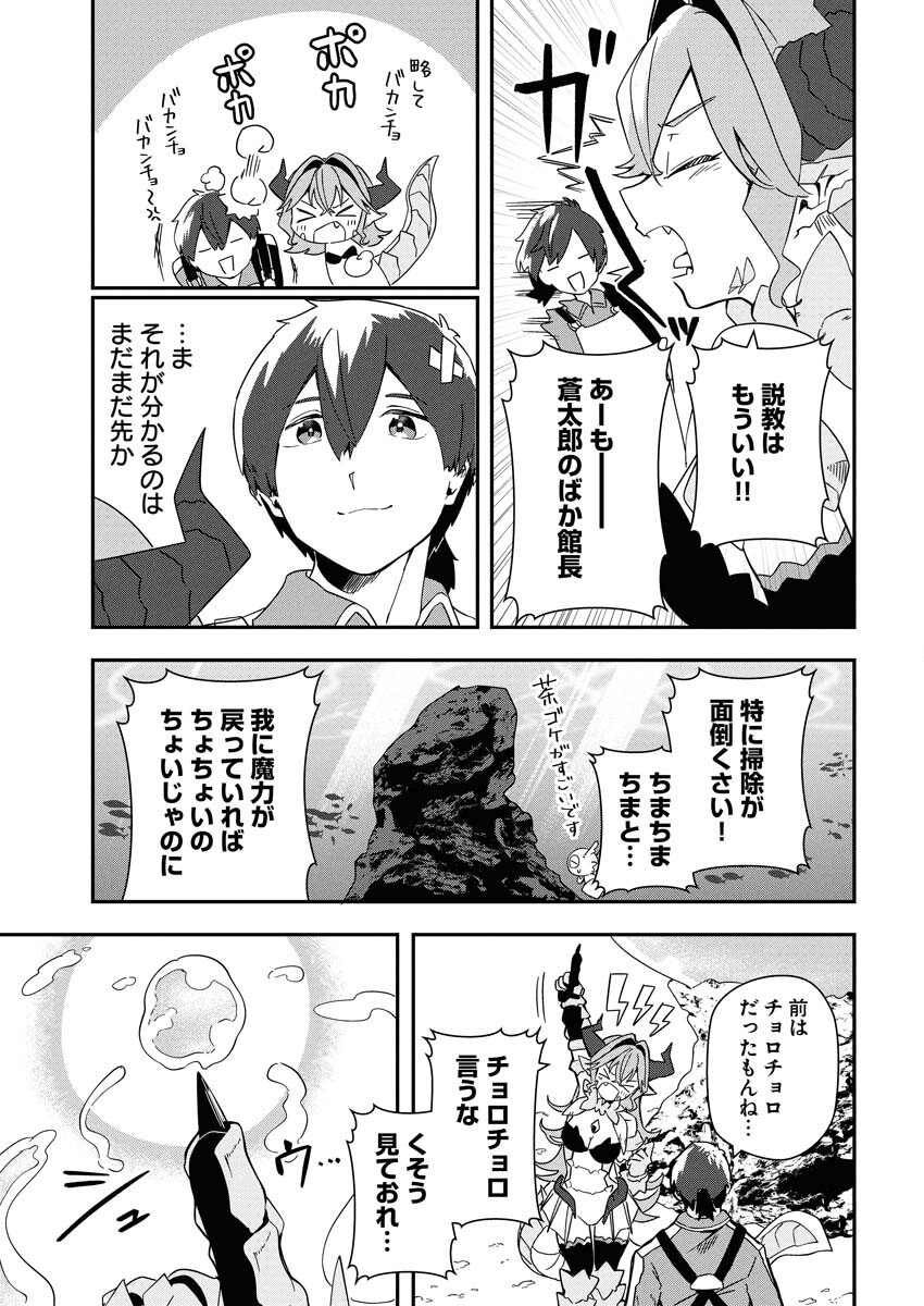 Isekai Suizokukan no Tsukurikata Chapter 7 13ページ