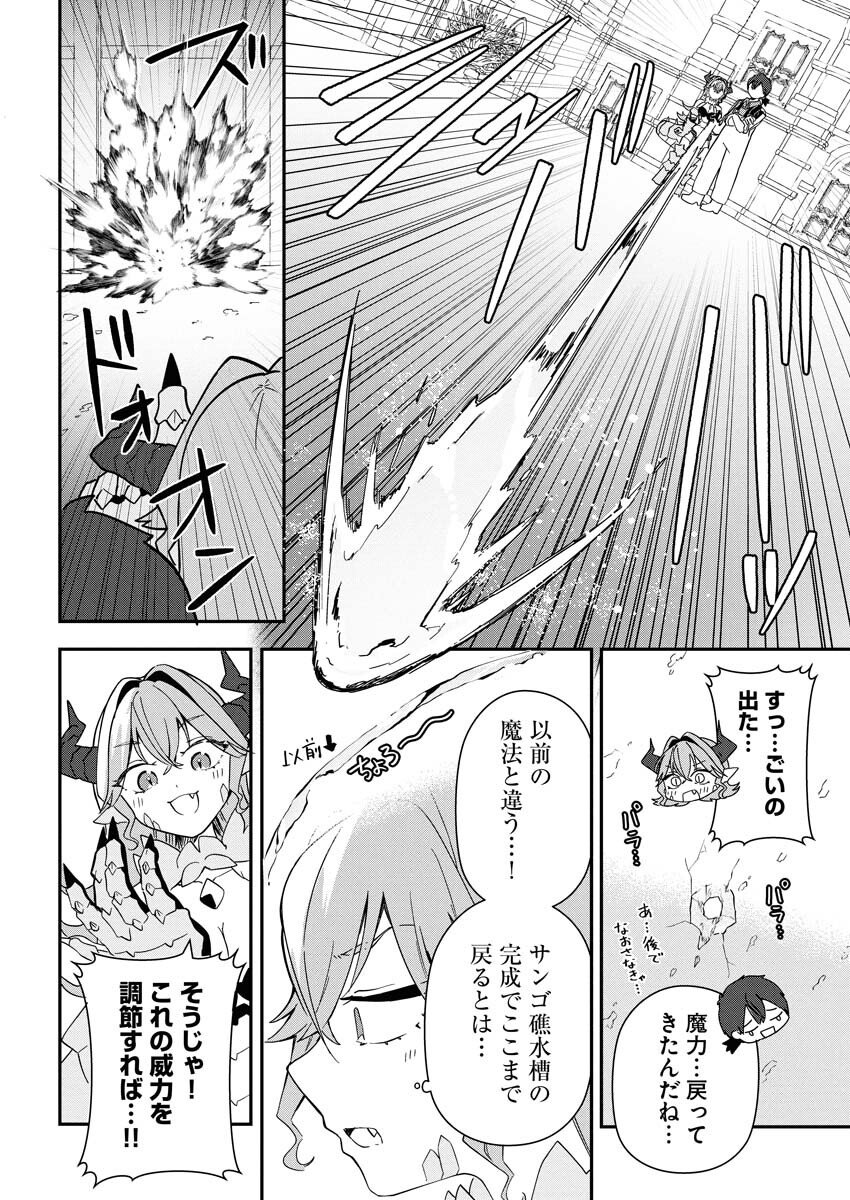 Isekai Suizokukan no Tsukurikata Chapter 7 14ページ
