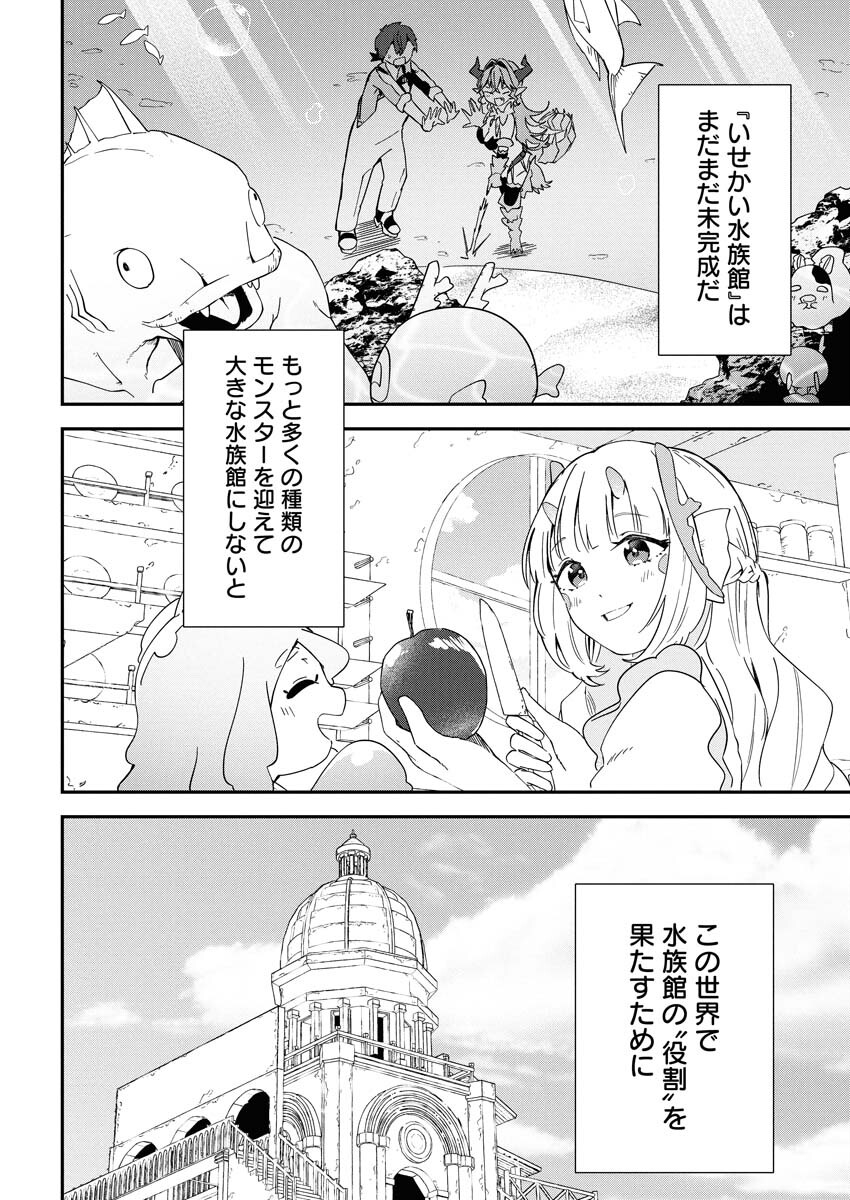 Isekai Suizokukan no Tsukurikata Chapter 7 16ページ