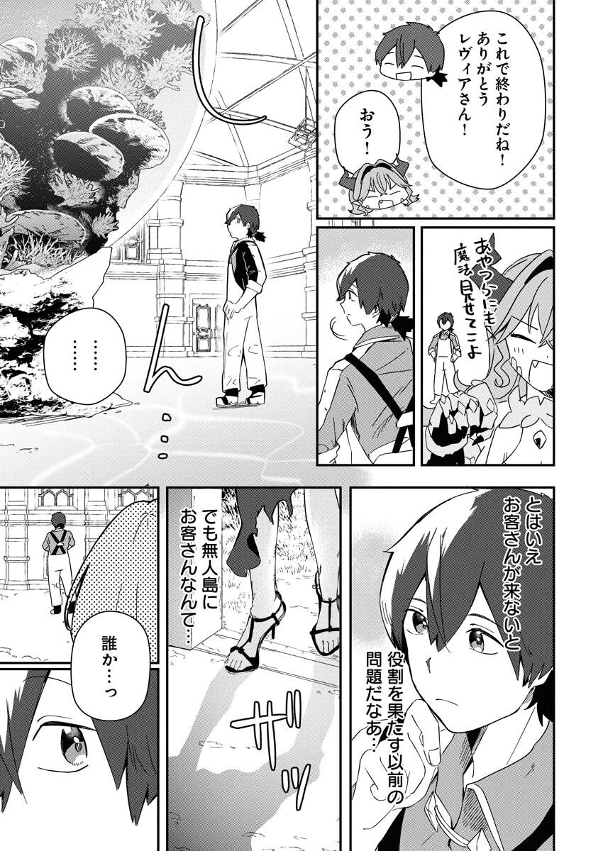 Isekai Suizokukan no Tsukurikata Chapter 7 17ページ