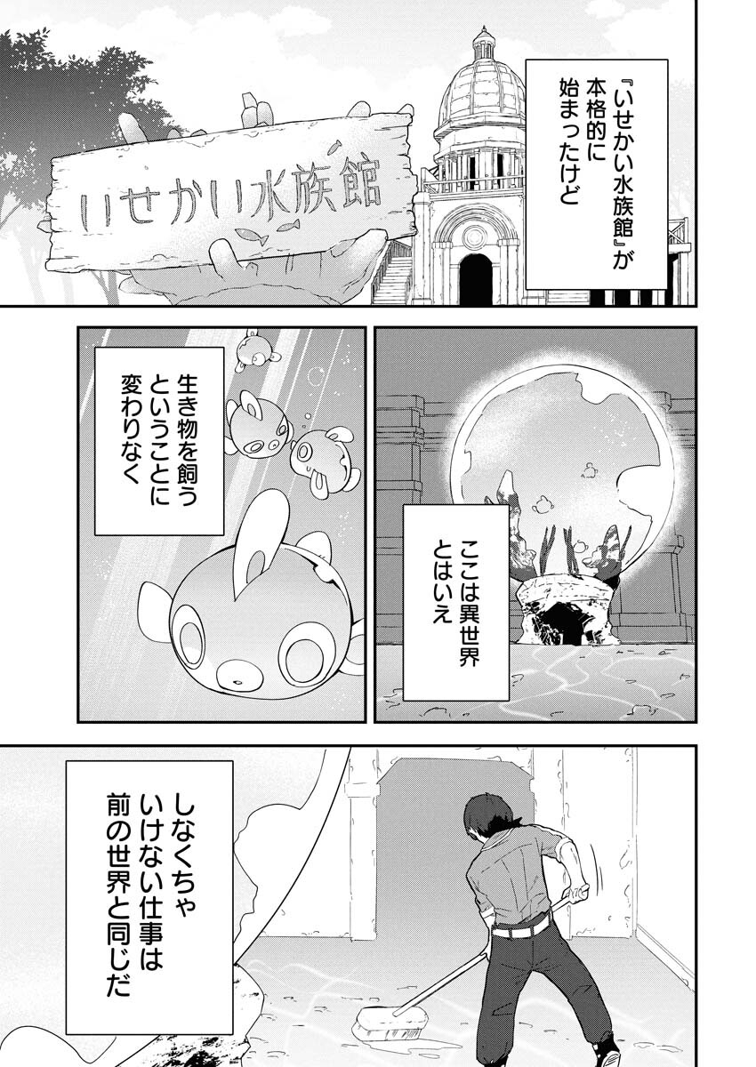 Isekai Suizokukan no Tsukurikata Chapter 7 3ページ