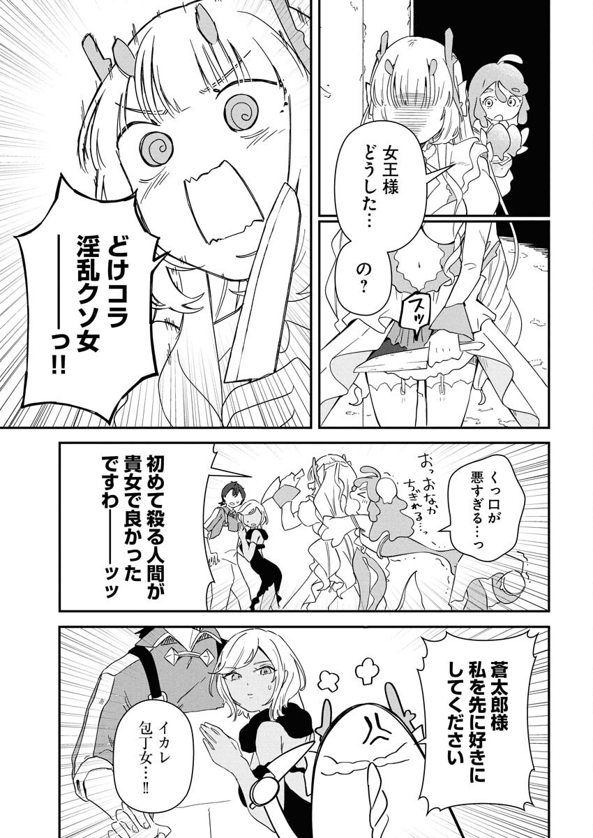 Isekai Suizokukan no Tsukurikata Chapter 7 21ページ