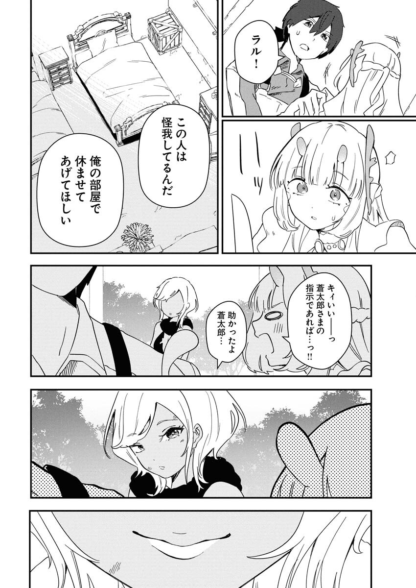 Isekai Suizokukan no Tsukurikata Chapter 7 22ページ