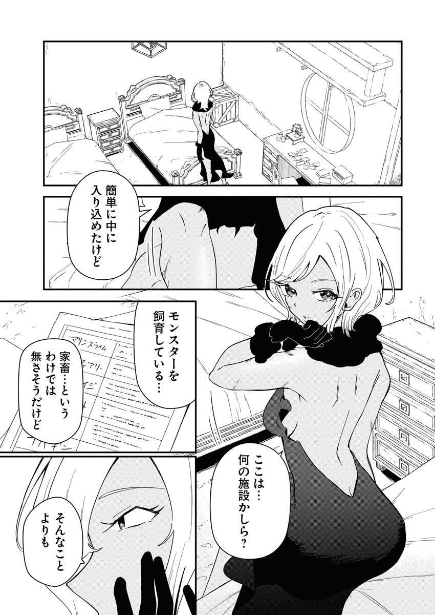 Isekai Suizokukan no Tsukurikata Chapter 7 23ページ