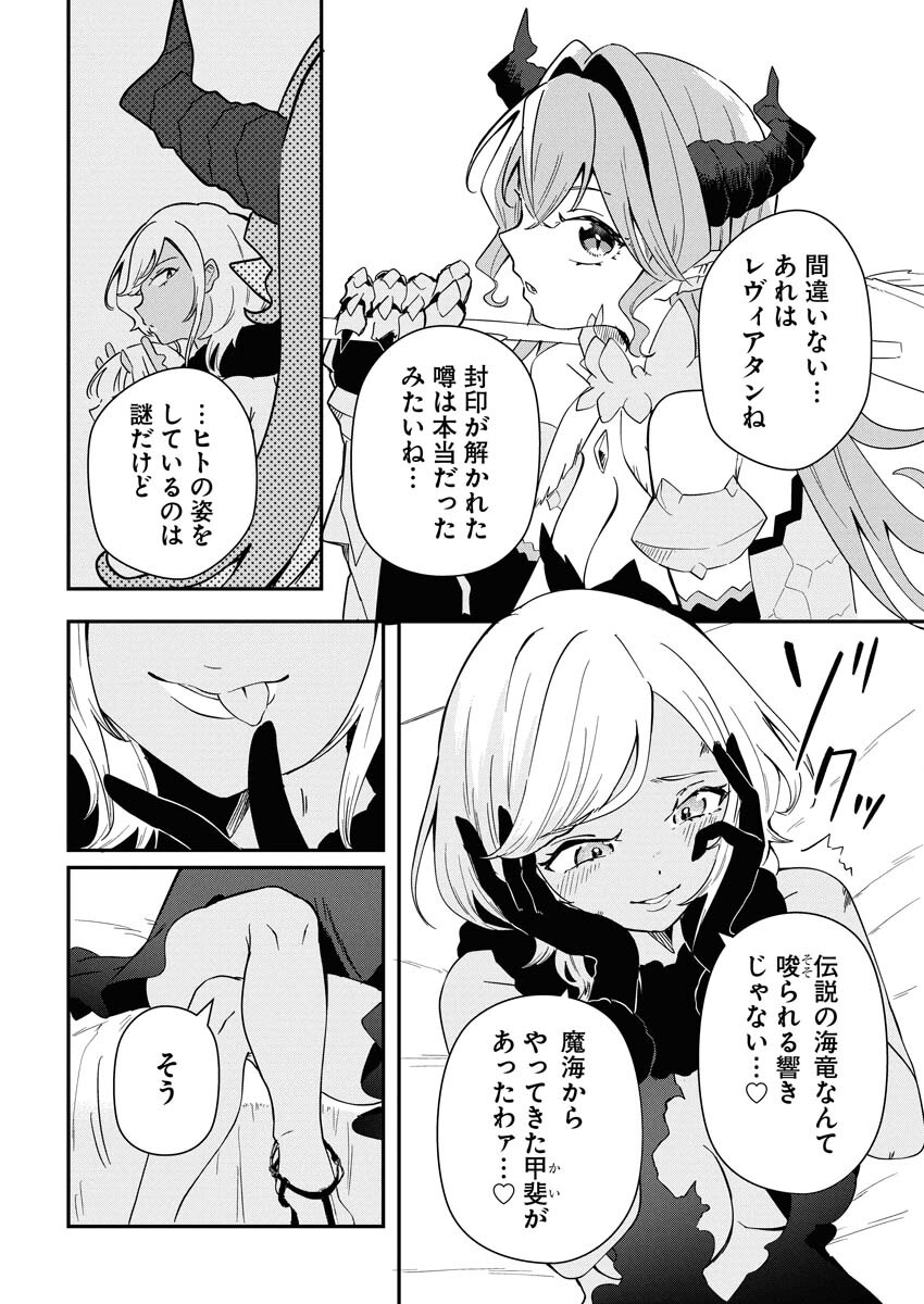 Isekai Suizokukan no Tsukurikata Chapter 7 24ページ