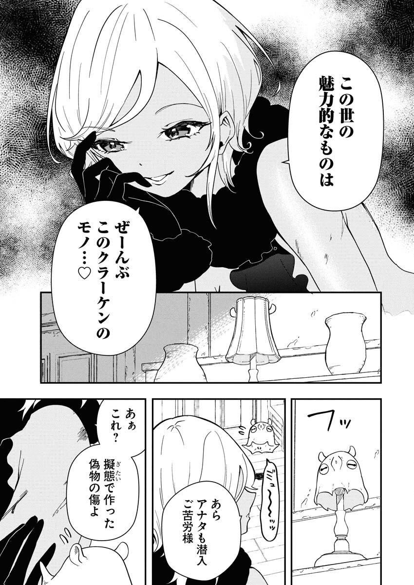 Isekai Suizokukan no Tsukurikata Chapter 7 25ページ