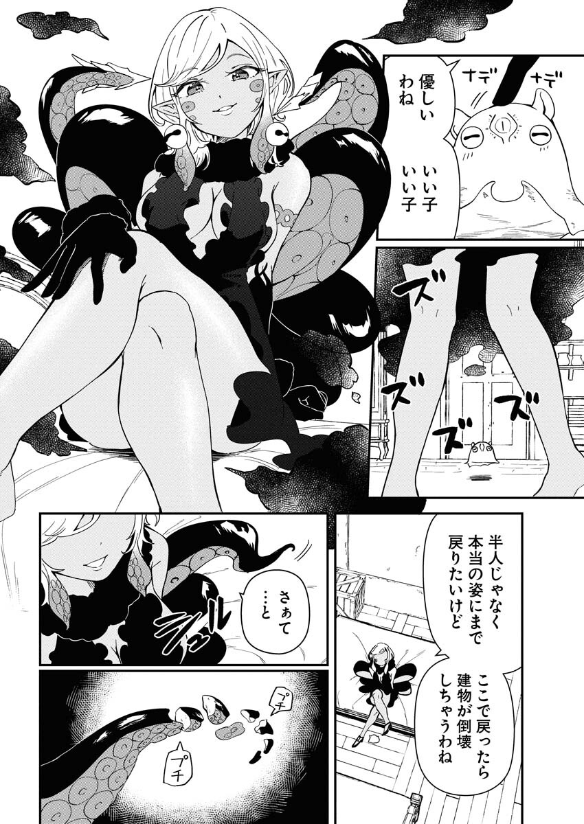 Isekai Suizokukan no Tsukurikata Chapter 7 26ページ
