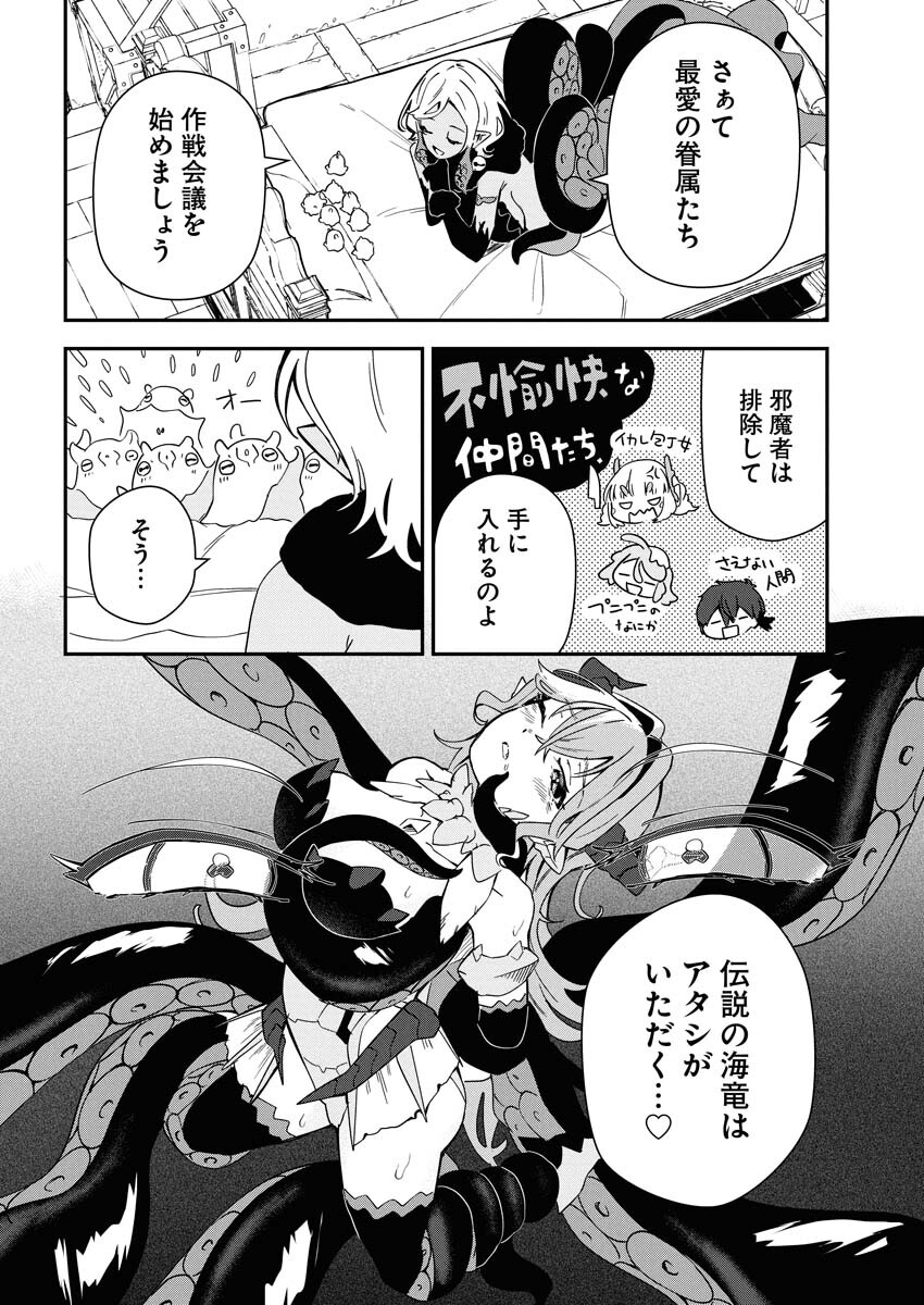 Isekai Suizokukan no Tsukurikata Chapter 7 28ページ
