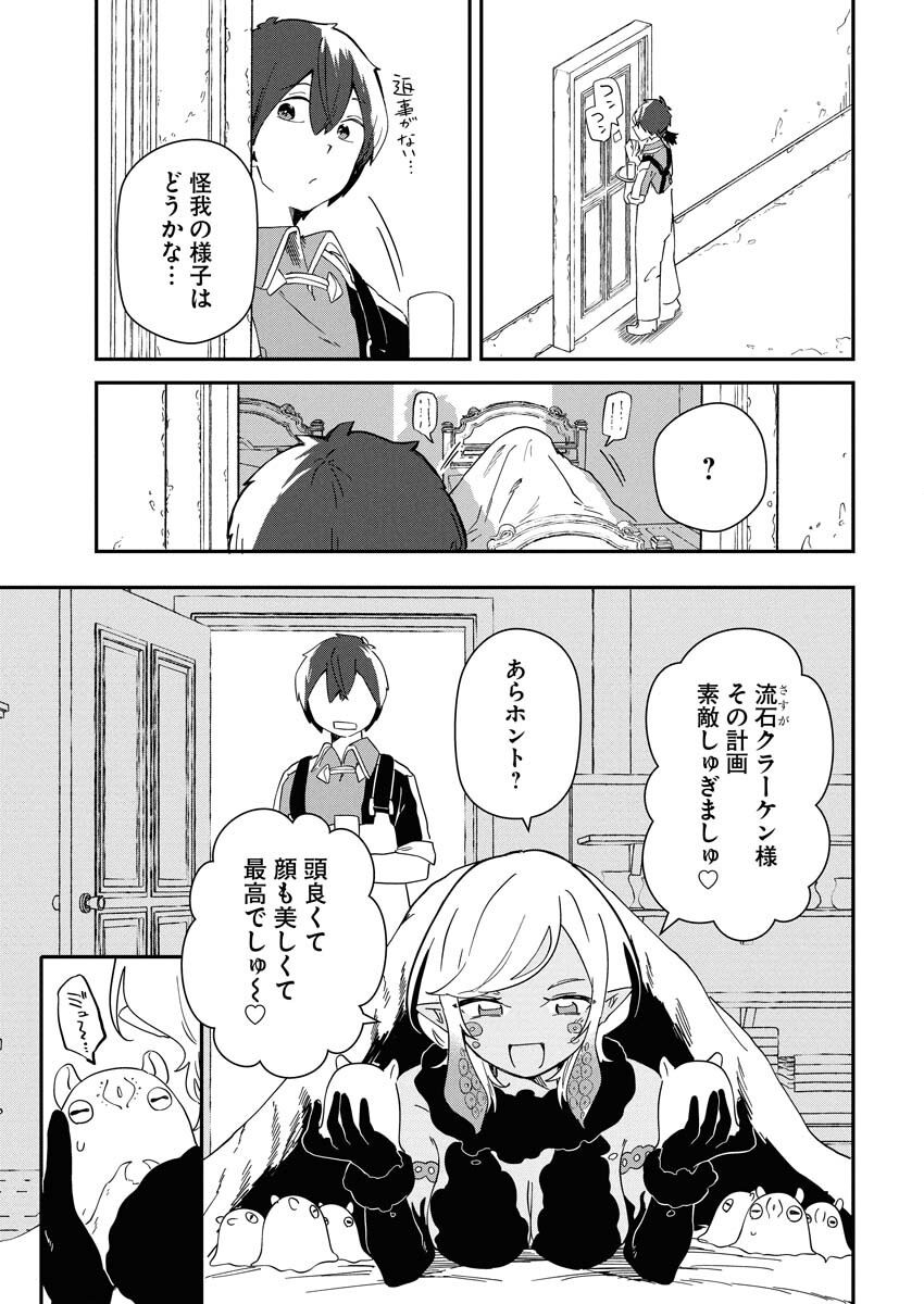 Isekai Suizokukan no Tsukurikata Chapter 7 29ページ