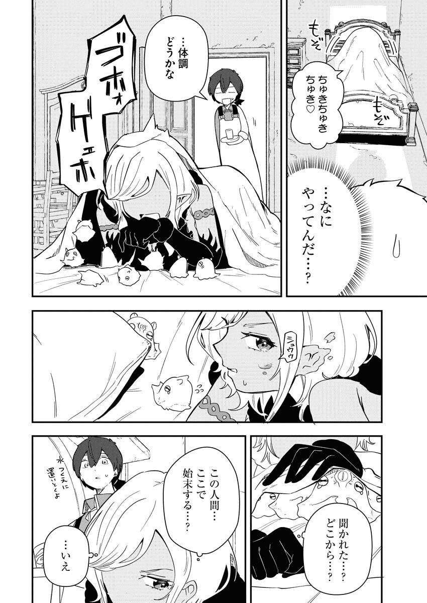 Isekai Suizokukan no Tsukurikata Chapter 7 30ページ