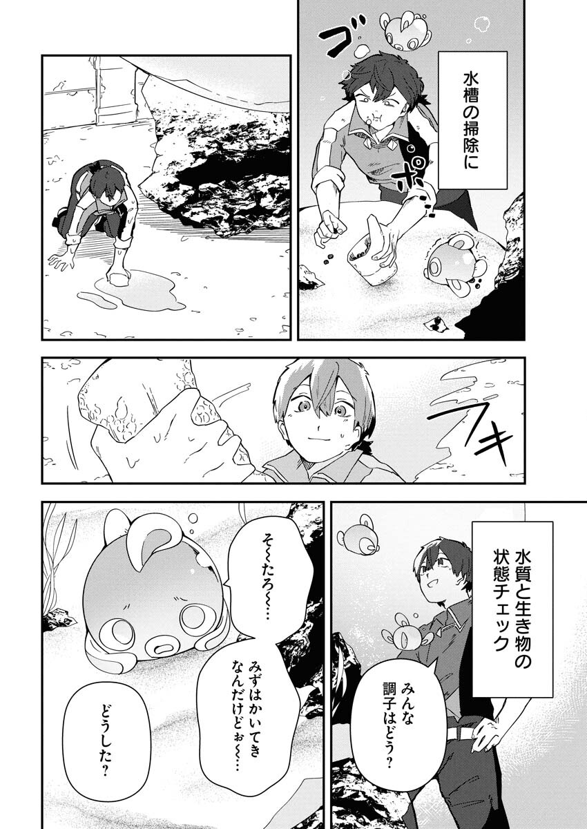 Isekai Suizokukan no Tsukurikata Chapter 7 4ページ