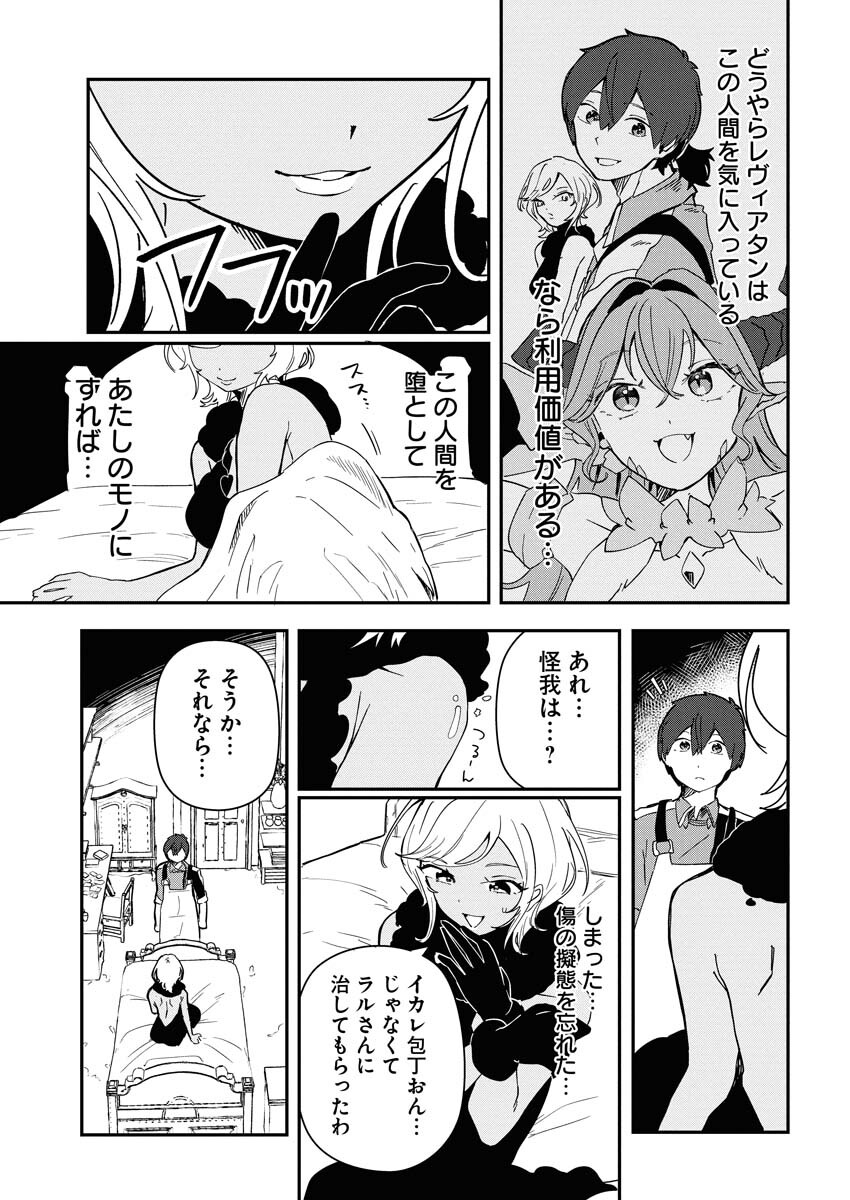 Isekai Suizokukan no Tsukurikata Chapter 7 31ページ