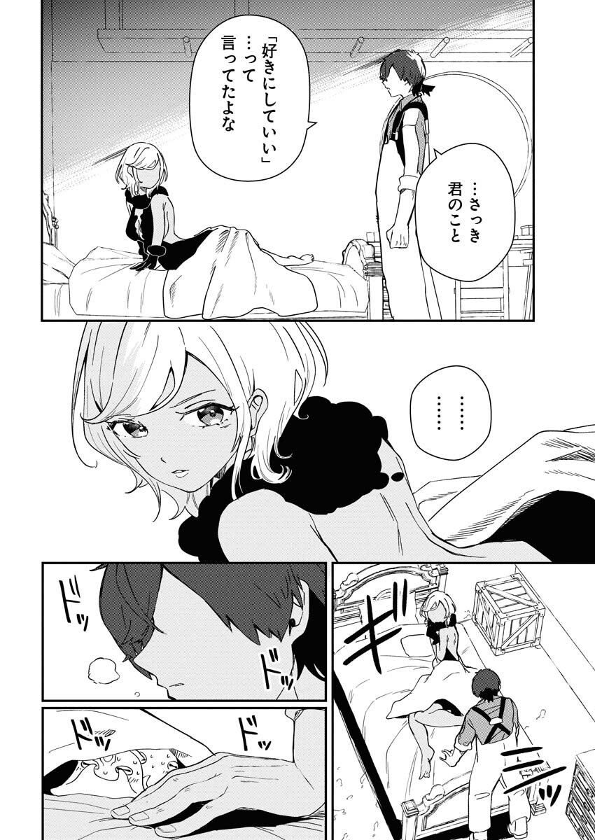 Isekai Suizokukan no Tsukurikata Chapter 7 32ページ