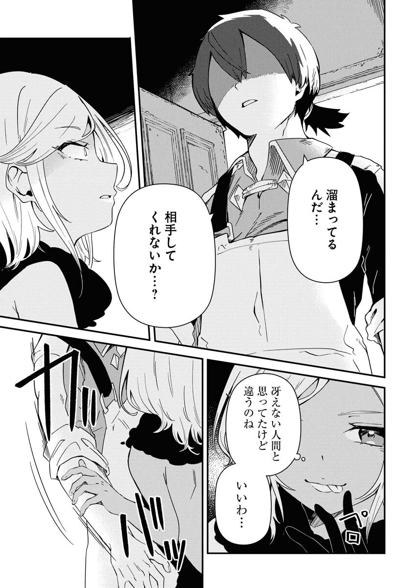 Isekai Suizokukan no Tsukurikata Chapter 7 33ページ