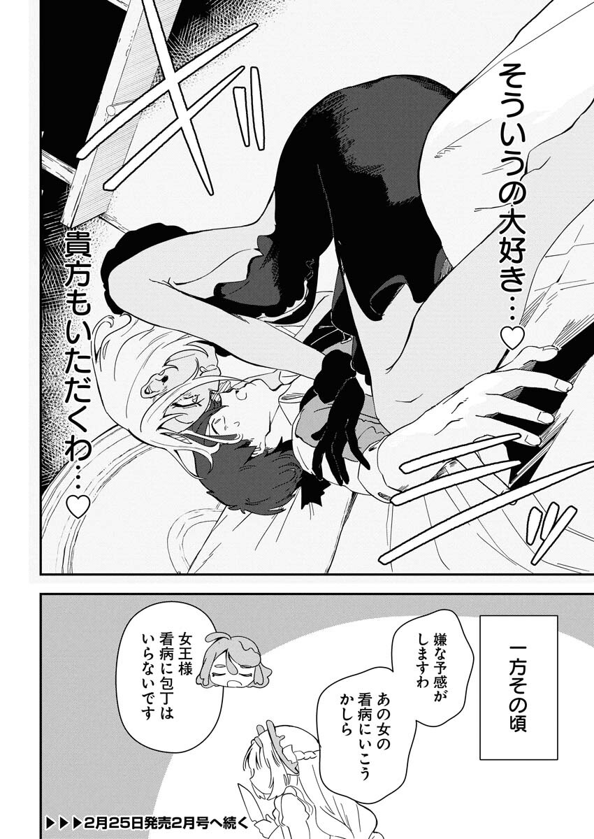 Isekai Suizokukan no Tsukurikata Chapter 7 34ページ