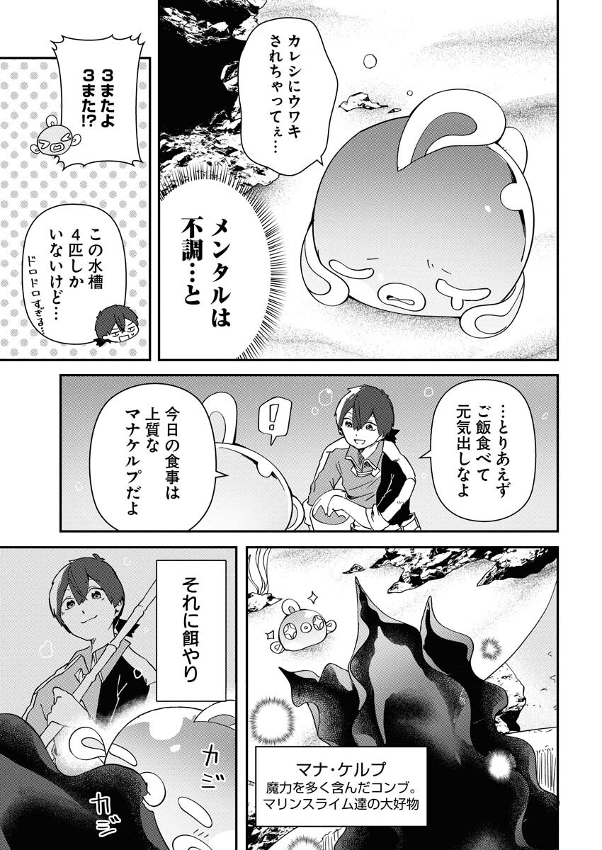 Isekai Suizokukan no Tsukurikata Chapter 7 5ページ