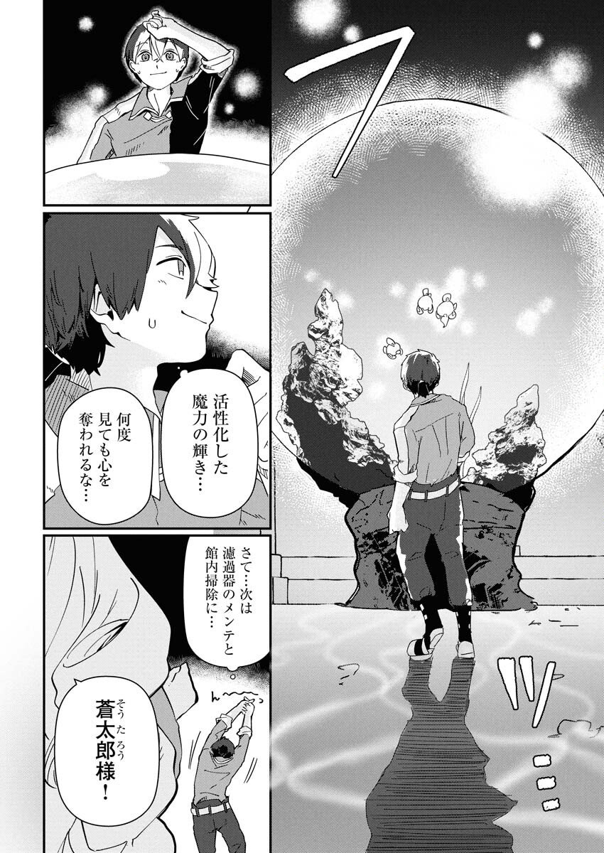 Isekai Suizokukan no Tsukurikata Chapter 7 6ページ
