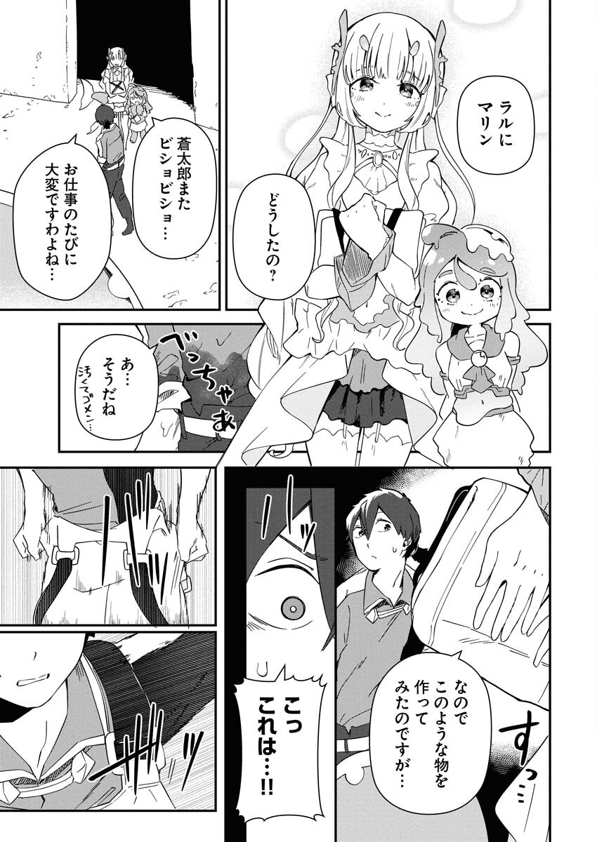 Isekai Suizokukan no Tsukurikata Chapter 7 7ページ