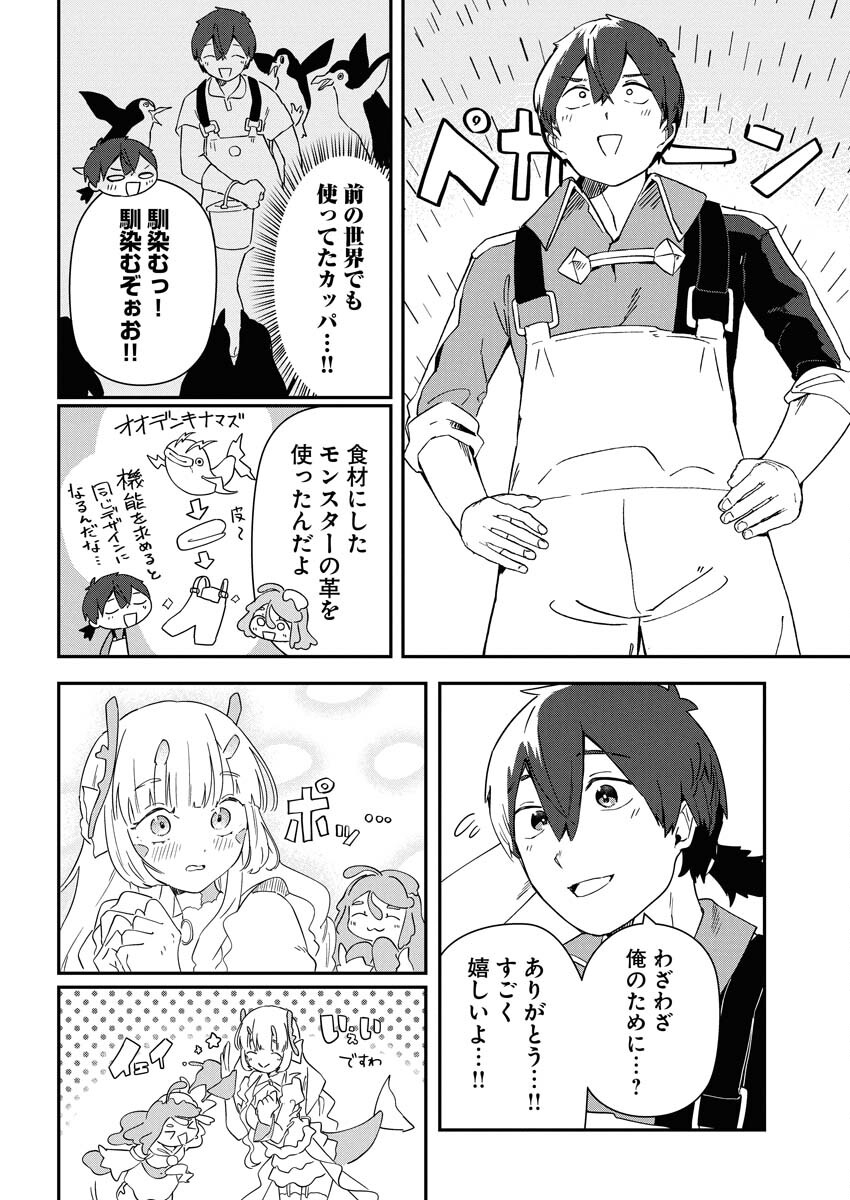 Isekai Suizokukan no Tsukurikata Chapter 7 8ページ