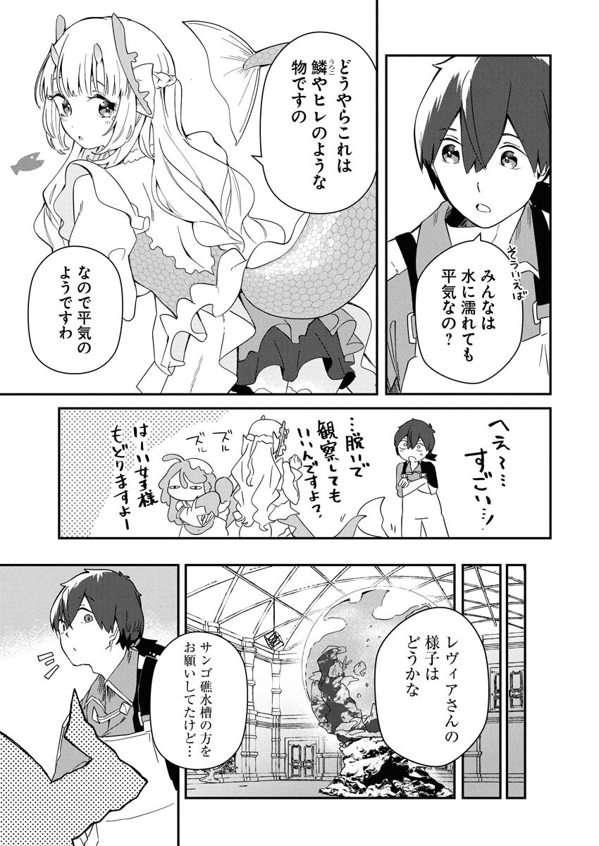 Isekai Suizokukan no Tsukurikata Chapter 7 9ページ