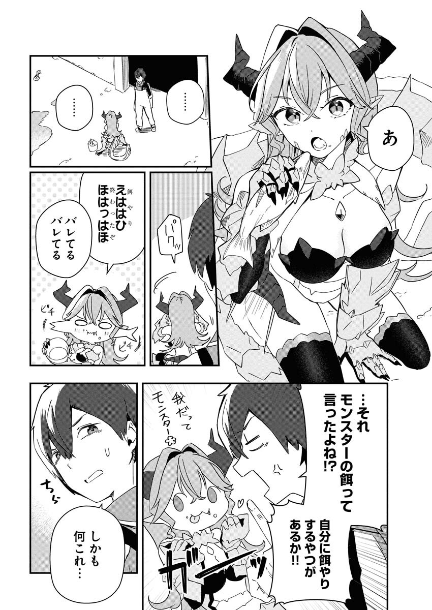 Isekai Suizokukan no Tsukurikata Chapter 7 10ページ