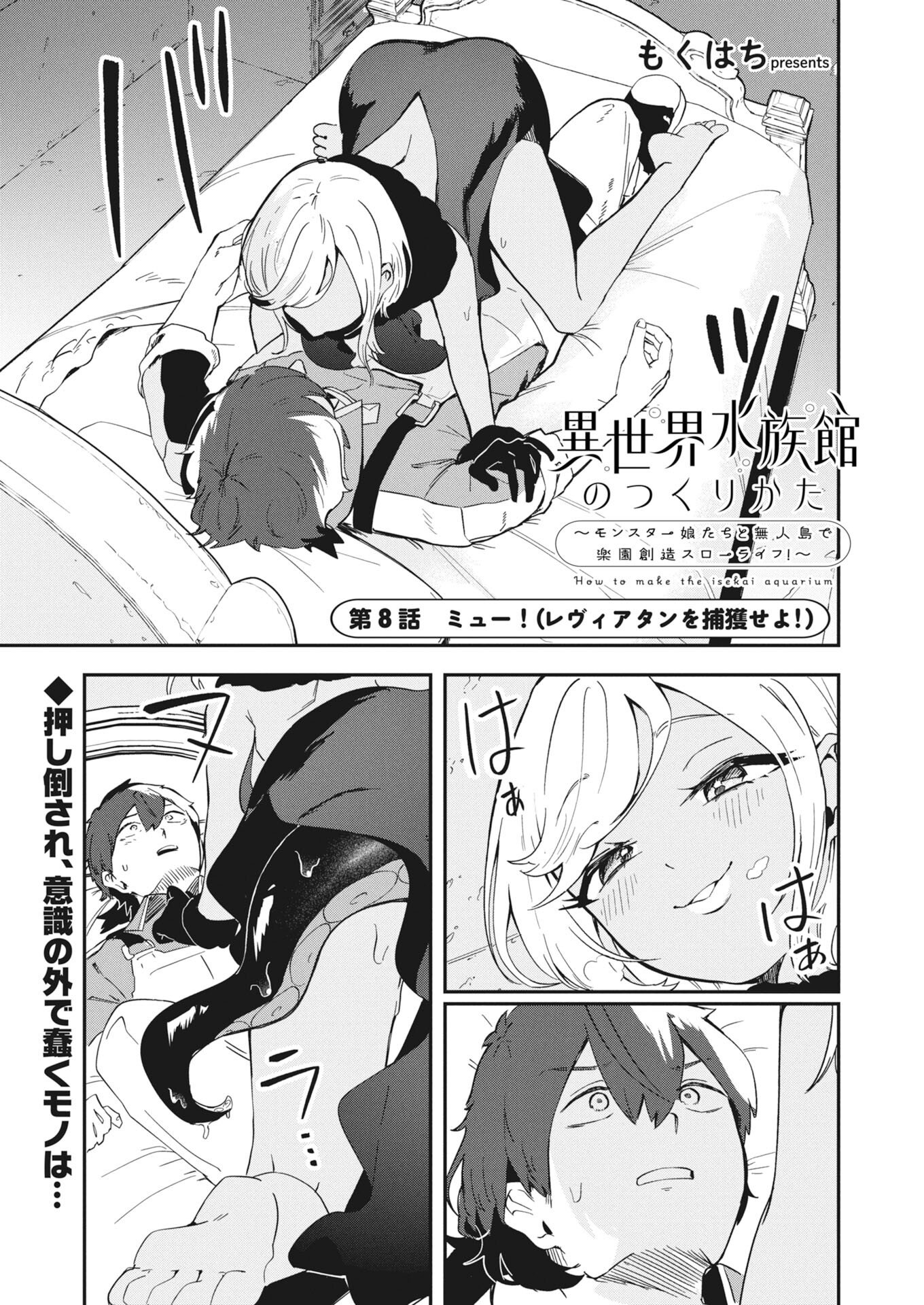 Isekai Suizokukan no Tsukurikata Chapter 8 1ページ
