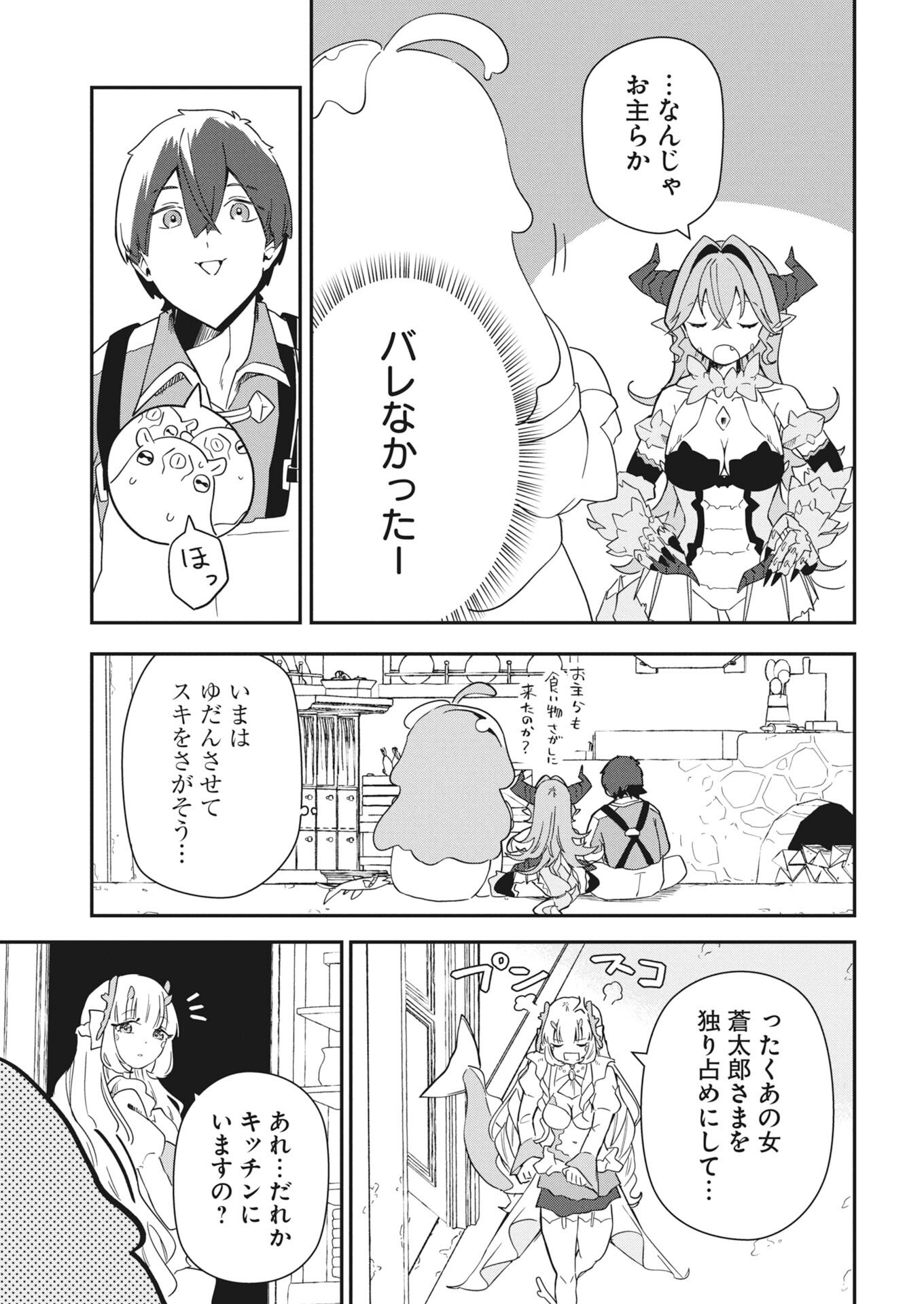 Isekai Suizokukan no Tsukurikata Chapter 8 11ページ