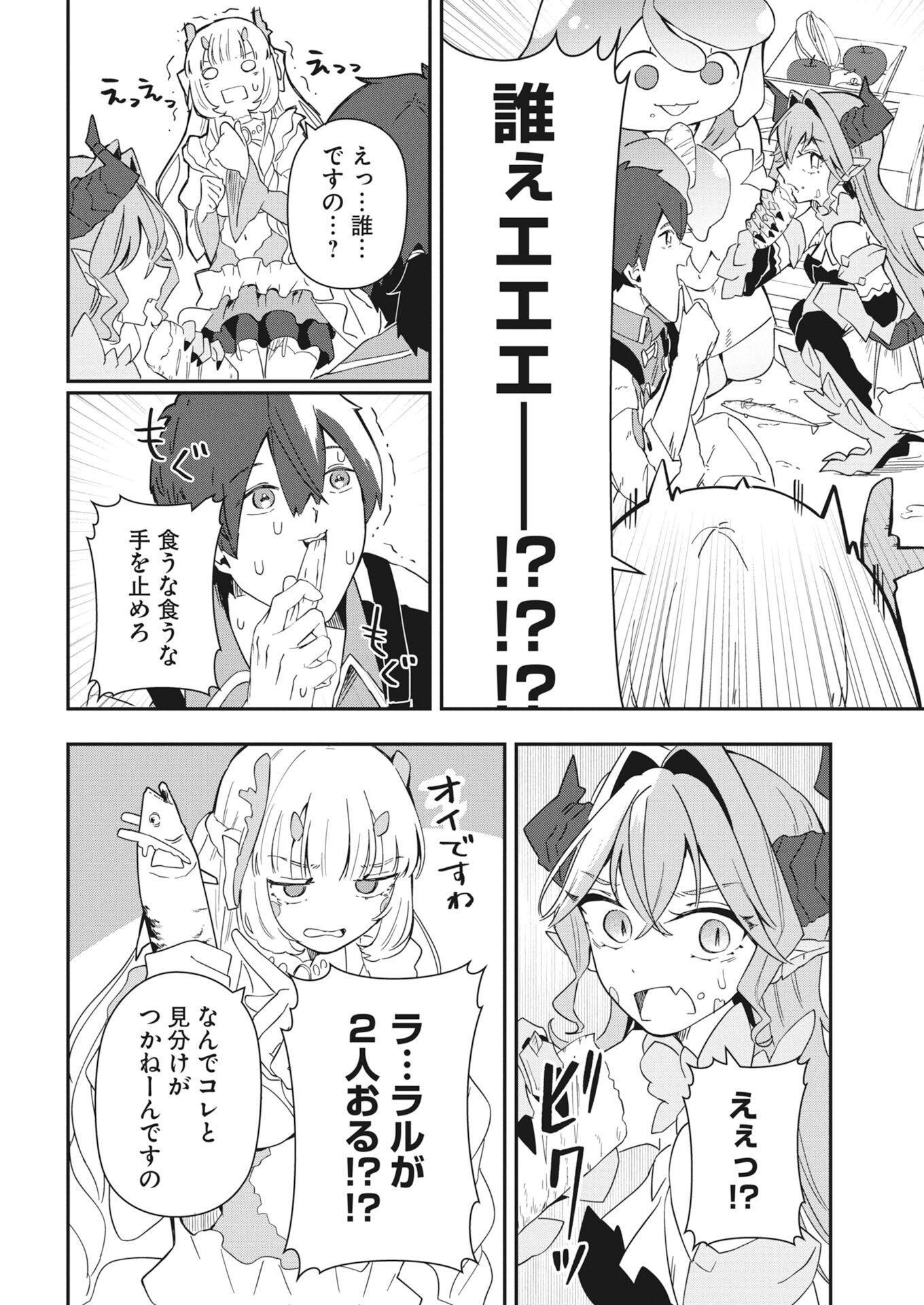 Isekai Suizokukan no Tsukurikata Chapter 8 12ページ