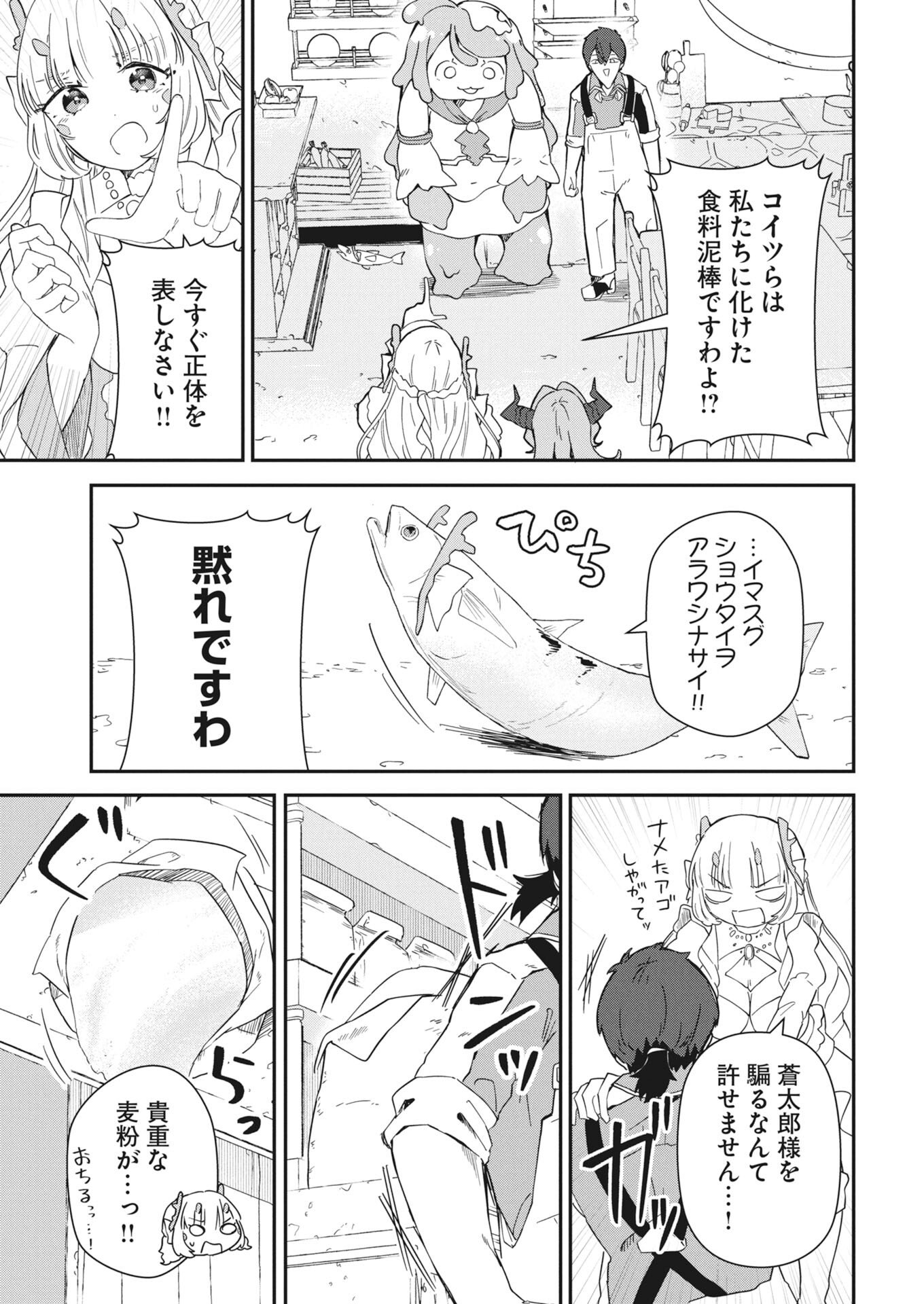 Isekai Suizokukan no Tsukurikata Chapter 8 13ページ