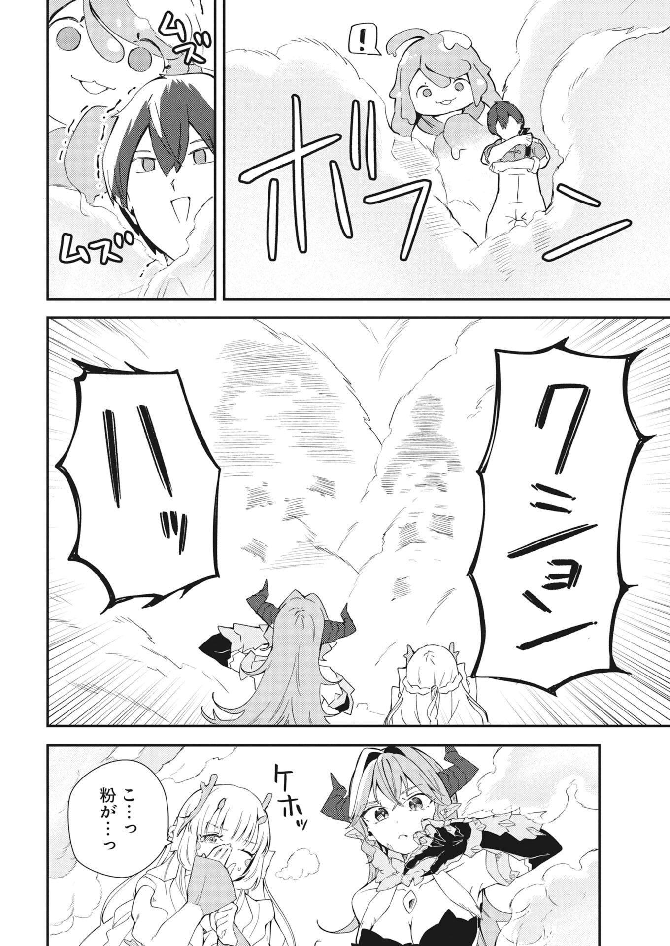Isekai Suizokukan no Tsukurikata Chapter 8 14ページ