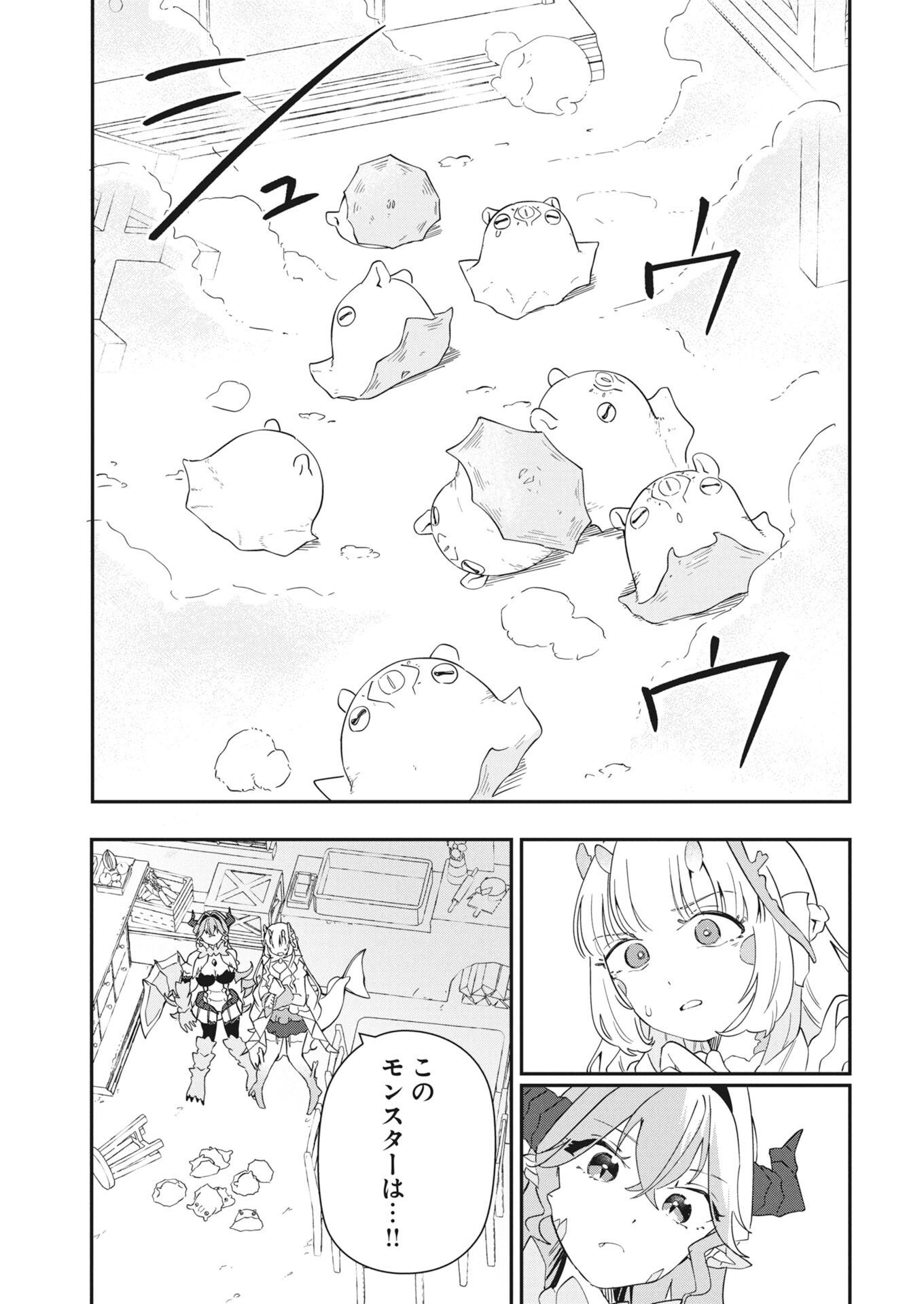 Isekai Suizokukan no Tsukurikata Chapter 8 15ページ