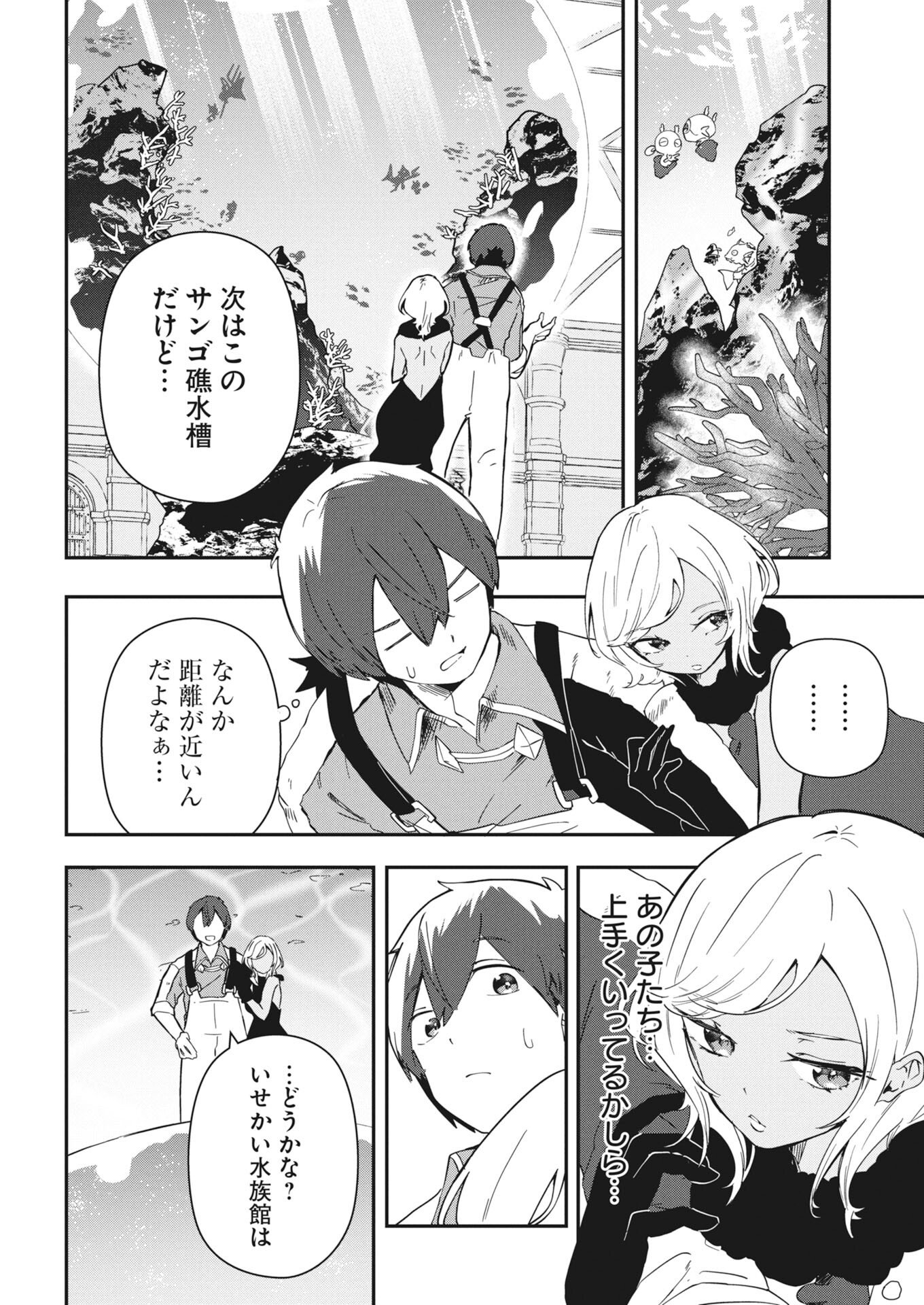 Isekai Suizokukan no Tsukurikata Chapter 8 16ページ