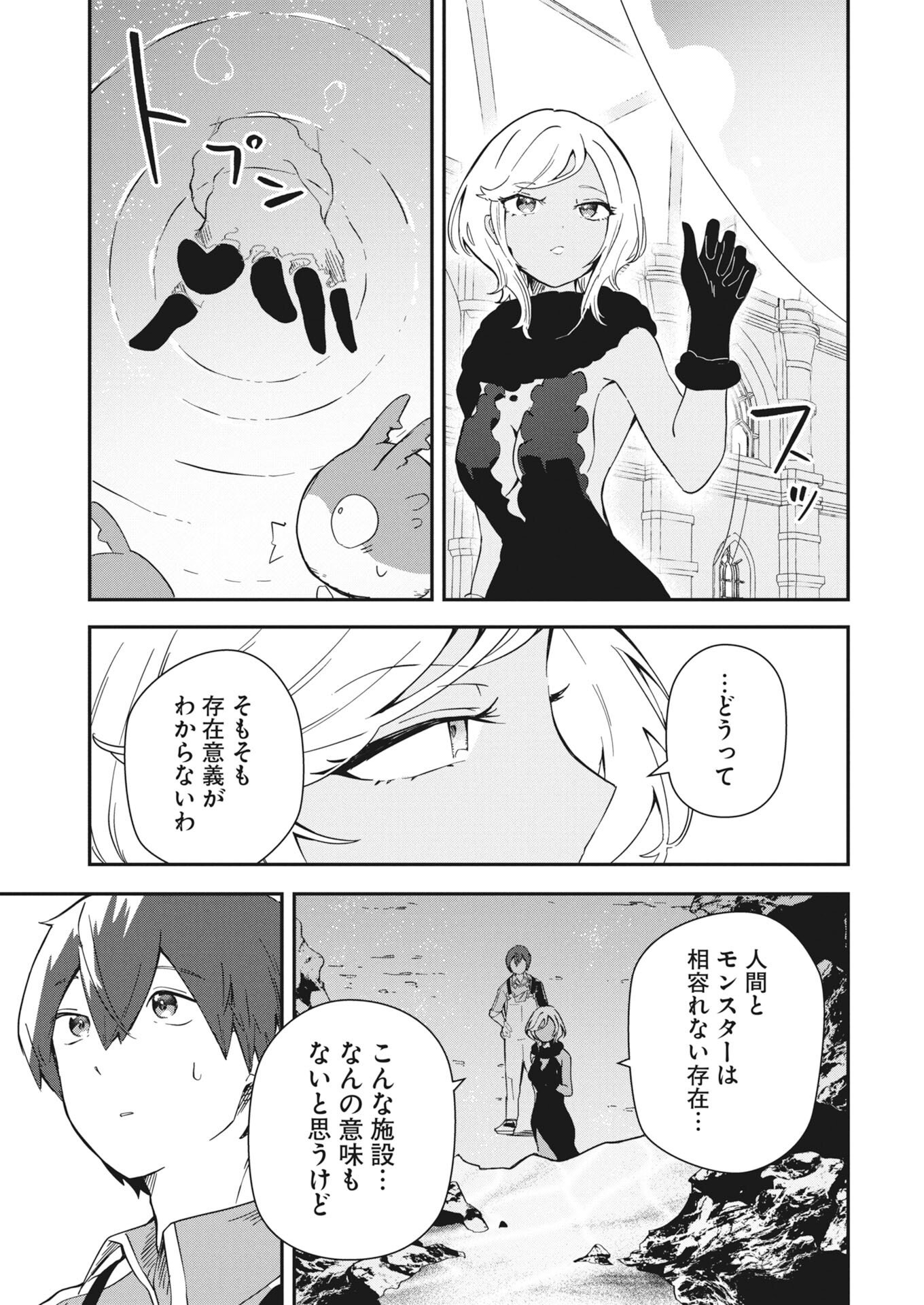 Isekai Suizokukan no Tsukurikata Chapter 8 17ページ